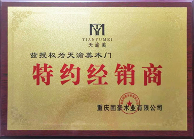 重慶天渝美木門內蒙古包頭專賣店